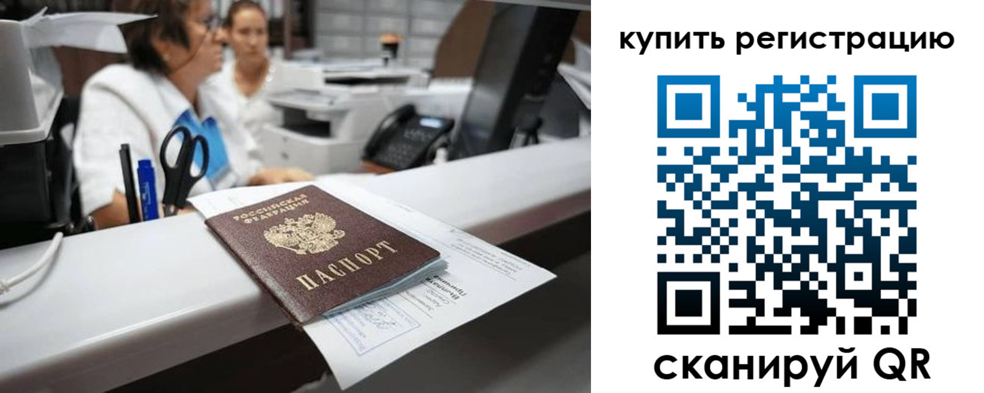 временная регистрация купить в Менделеевске