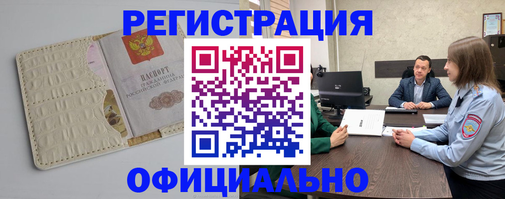 временная регистрация для школы в Менделеевске